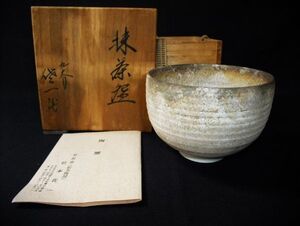 【睦】九谷「松本佐一」石川県 無形文化財資格保持者 茶道具 抹茶茶碗 逸品 共箱■