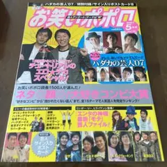 お笑いポポロ　VOL.19