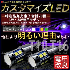 ホワイト グリーン アンバー ブルー 12V 24V T10 T15 T16 LED ２個 爆光 バックランプ ウェッジ球 6000k 無極性 人気商品 ポジション