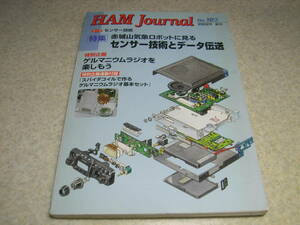 ハムジャーナル　2002年 No.102　ゲルマニウムラジオを楽しもう/高田継男　付録＝スパイダーコイルで作るゲルマラジオ　鉱石検波器の製作