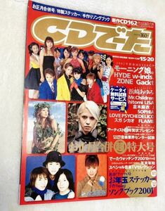 レア 希少 CDでーた 雑誌