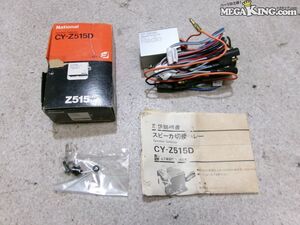 ★未使用★National ナショナル CY-Z515D スピーカー切換リレー オーディオ ユニット / R2-092