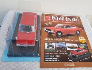 新品 未開封 現状品 アシェット 1/24 国産名車コレクション 三菱 コルト ギャラン GS 1969年式 ミニカー 車プラモデルサイズ MITSUBISHI 