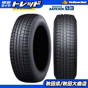 送料無料 新品4本セット ダンロップ WM03 195/65R16 20年製造 新品 4本セット 60 プリウス ライズ ロッキー 等