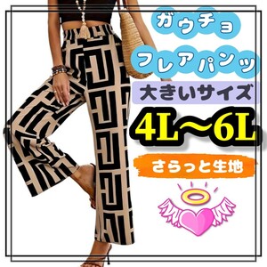 大きいサイズ レディース パンツ ボトムス ガウチョ フレア ゆったり カジュアル スタイリッシュ 4L 5L 6L ぽっちゃり ウエストゴム 