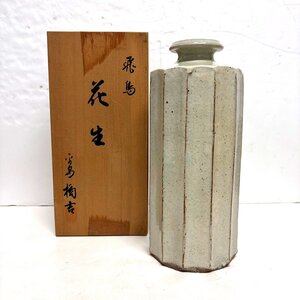 【41】【併売・店頭引取可】たち吉 飛鳥 花生 箱付き 花瓶 花入 伝統工芸品 高級陶磁器 長期保管品