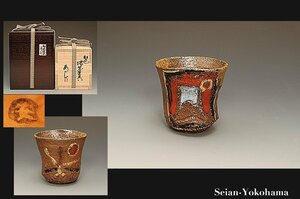 星庵名品特別展　安倍安人　彩色備前金彩富士山蜻蛉酒盃　最上作　二重共箱