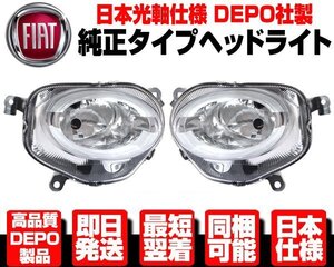 ■光軸日本仕様 DEPO製 ハイビーム ヘッドライト ヘッドランプ 左右 純正TYPE 【適合】 FIAT フィアット 500 500C 16y- 後期 MC後 N515