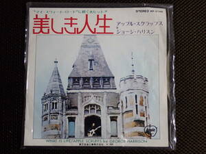 ジョージ・ハリスン/美しき人生 中古EPレコード(シングル盤)