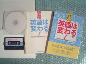 『英語は変わる！』プロからぬすむ同時通訳のテクニック ／ MP3ファイル付き