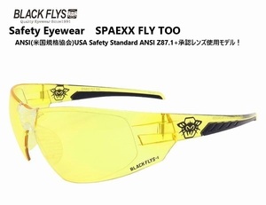 ブラックフライ（BLACKFLYS）サングラス【SPAEXX FLY TOO】セーフティーグラス 保護メガネ BF-25001-US03