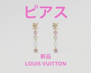 新品　ルイヴィトン　LOUIS VUITTON 本物　ブティック　可愛らしいピアス　ピンク　揺れる　人気　女の子に　アクセサリー　ハイブランド