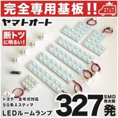 ◆エスティマ アエラス LEDルームランプ ACR GSR 50系13点