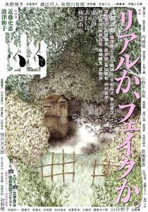 幽 GHOSTLY MAGAZINE(vol.24) 特集 リアルか、フェイクか。 カドカワムック614/アンソロジー(著者),綾辻行人(著者),小野不由美(著者),山白