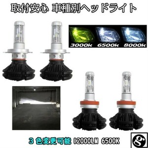 送料無料 X ロードスター NB#C H12.07～H14.06 HB4 12000LM 3色着替可能 車検対応6500k 8000LM