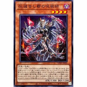 ☆遊戯王a　灰滅せし都の呪術師　WPP５・ノーマル