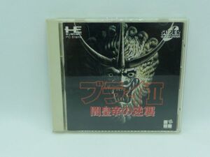 ブライ 2 Ⅱ 闇皇帝の逆襲 ★ リバーヒルソフト ◆ PCエンジン PC Engine ゲームソフト