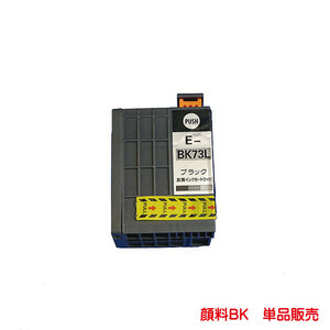 ICBK73L 顔料 エプソン 対応 互換インク 単品販売 PX-K150 IC73BK の増量 IC73 ink cartridge