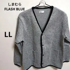 しまむら　FLASH BLUE 部屋着　カーディガン　LLサイズ　未使用品