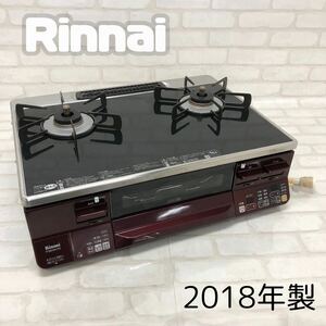 T■ Rinnai リンナイ グリル付き ガラストップ ガステーブル ガスコンロ 都市ガス用12A13A RTS65AWK1RG-AL 2018年製 ラクシエ ブラック