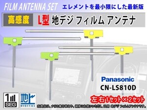 【パナソニック CN-HW1000D】地デジ フィルムアンテナ L型左右4枚入 クリーナー付 高感度/フルセグ/補修/交換/汎用/ナビ載せ替え時にRG11