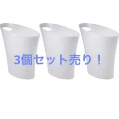 値下げ！お買得3個！umbra スリム スキニーカンホワイト7.5L