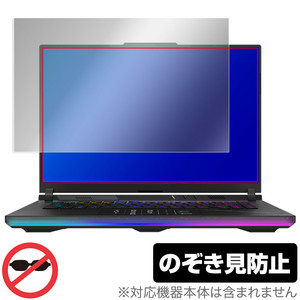 ASUS ROG Strix Scar 16 (2023) G634 保護 フィルム OverLay Secret for エイスース ゲーミングPC 液晶保護 プライバシーフィルター