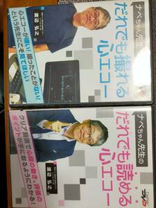 ナベちゃん先生のだれでも撮れる、読める心エコーセット