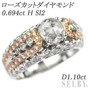 K18WG/PG ローズカットダイヤ 天然ピンク/カラーレスダイヤ リング 0.694ct H SI2 D1.10ct 出品3週目 SELBY