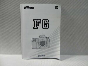 Nikon F6 使用説明書(和文正規版)