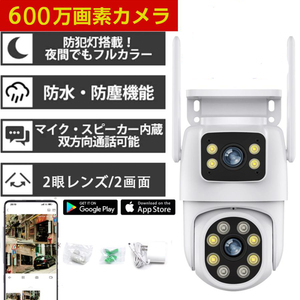 1円 防犯カメラ 屋外 家庭用 屋内 ワイヤレス 無線 wifi 600万画素 2眼レンズ 死角なし 監視カメラ 有線 sdカード録画 動体検知 自動追跡