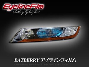 BATBERRY アイラインフィルム■オデッセイ RB1/RB2 T-1