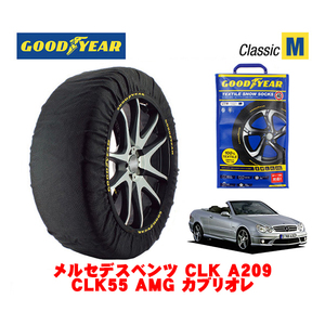 GOODYEAR 正規品 スノーソックス 布製 タイヤチェーン CLASSIC Mサイズ メルセデス・ベンツ ＣＬＫ(A209)ＣＬＫ５５ ABA-209476 255/35R18