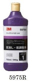 ３Ｍ コンパウンド QT-1LN 5975R