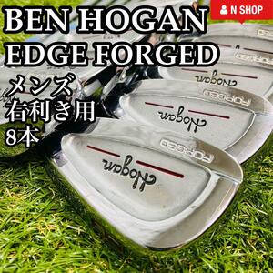 【激レア】BEN HOGAN EDGE FORGED ベンホーガン エッジフォージド メンズアイアンセット 8本 FLEX① スチール