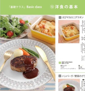 ★　ＡＢＣクッキング　旧基礎「　洋食の基本⑫　」　 ★