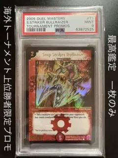 PSA9 奇襲兵ブルレイザー　プロモ　英語