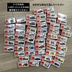 トミカまとめ売り 20台