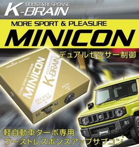 K-BRAIN スズキ　ジムニーJB64W専用MINICON　超小型サブコン　デュアルセンサー制御　新発売！