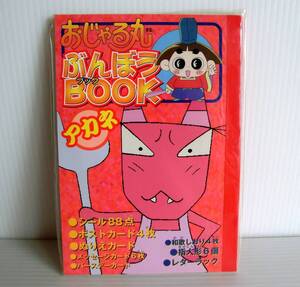 おじゃる丸 ぶんぼうBOOK アカネ◇角川書店◇初版◇サイズ約18.5×13㎝◇シール88点 ポストカード4枚◇初期物　レア◇NHKアニメ