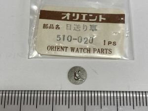 ORIENT オリエント 510-020 1個 新品3 未使用品 長期保管品 デッドストック 機械式時計 歯車 日送り車