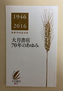 大月書店　70年のあゆみ　2016年 51ページ　鈴木一誌　中川進　マルクス　エンゲルス