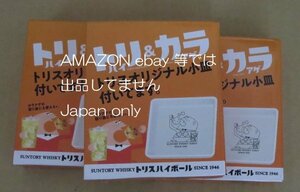 ◆トリスハイボール　トリスオリジナル小皿　トリ&カラ◆