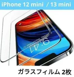 iPhone 12 mini ／13 mini   用 ガラスフィルム 2枚