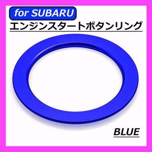 ◇送料無料◇SUBARU◇エンジンスタートボタンリング◇ブルー◇スバル◇ステッカー◇