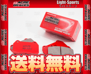 ACRE アクレ ライトスポーツ (フロント) シビック type-R FD2 07/3～12/6 ブレンボ (689-LS