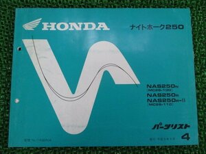 ナイトホーク250 パーツリスト 4版 ホンダ 正規 中古 バイク 整備書 NAS250 MC26-100 110 VA 車検 パーツカタログ 整備書