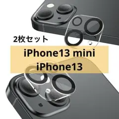 ⭐iPhone13mini / 13 カメラ レンズカバー 2枚セット