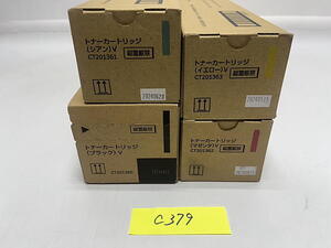 C-379【新品】富士フイルムビジネスイノベーション　FUJIFILM　トナーカートリッジ Ⅴ　CT201360/CT201361/CT201362/CT201363 K/C/M/Y 純正