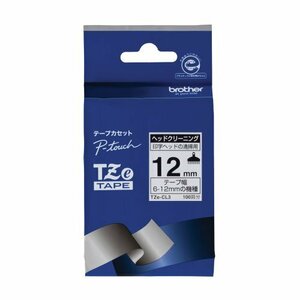 （まとめ買い）ブラザー TZeテープ ヘッドクリーニングテープ 12mm TZE-CL3 〔3個セット〕